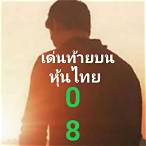 คุย ตาม ประสา คน รัก หวย หุ้น